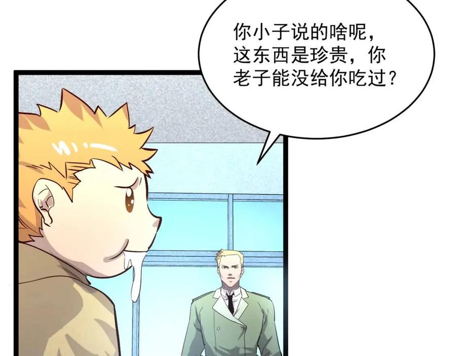 第033话 丰厚奖励·异宝！82