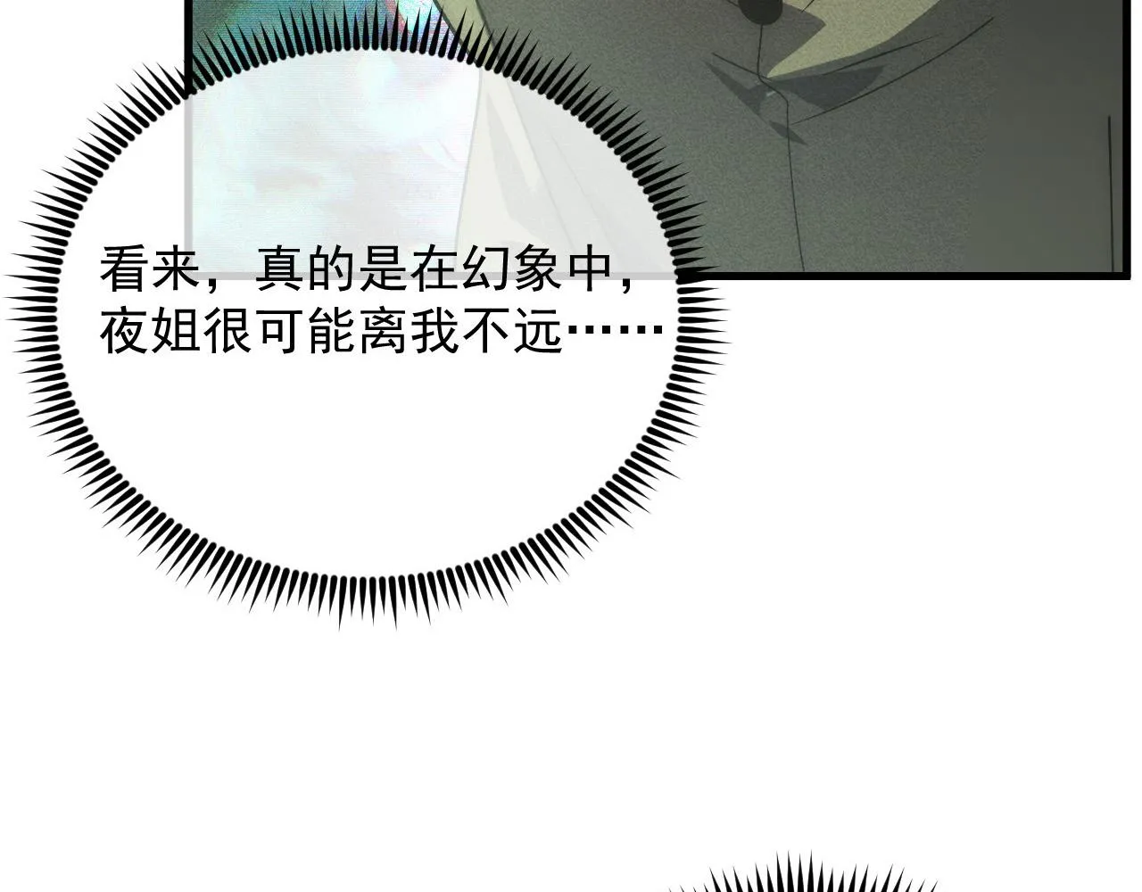 179 夺宝·惊悚异变101