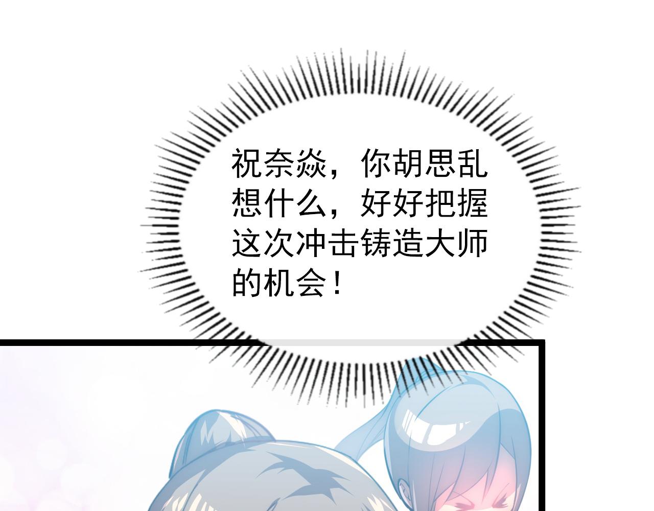 121 铸造神兵37