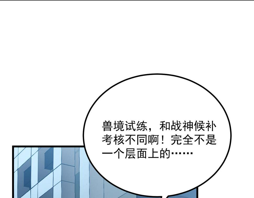 162 最年轻的兽境试练第一107
