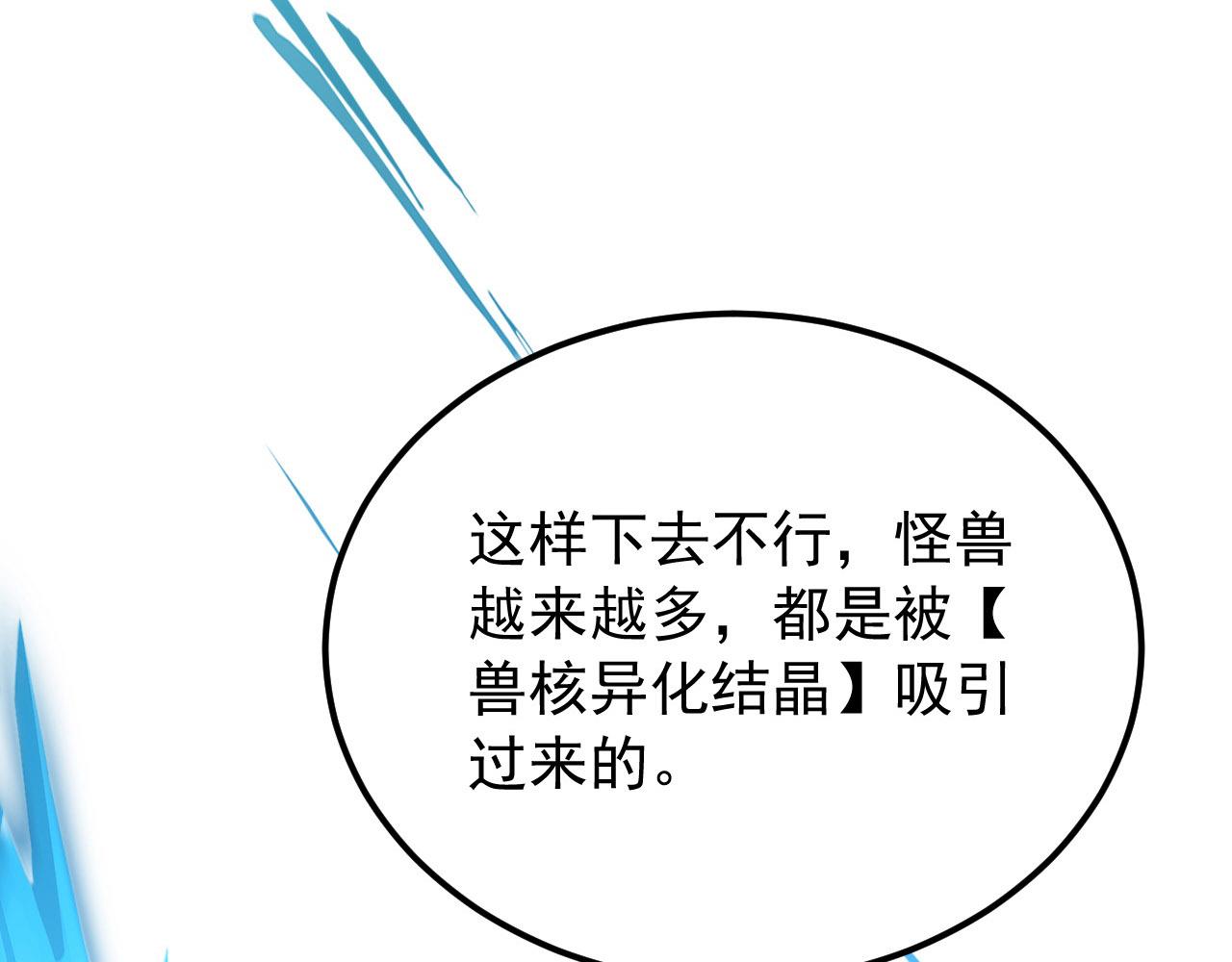 107 进击的怪兽群103
