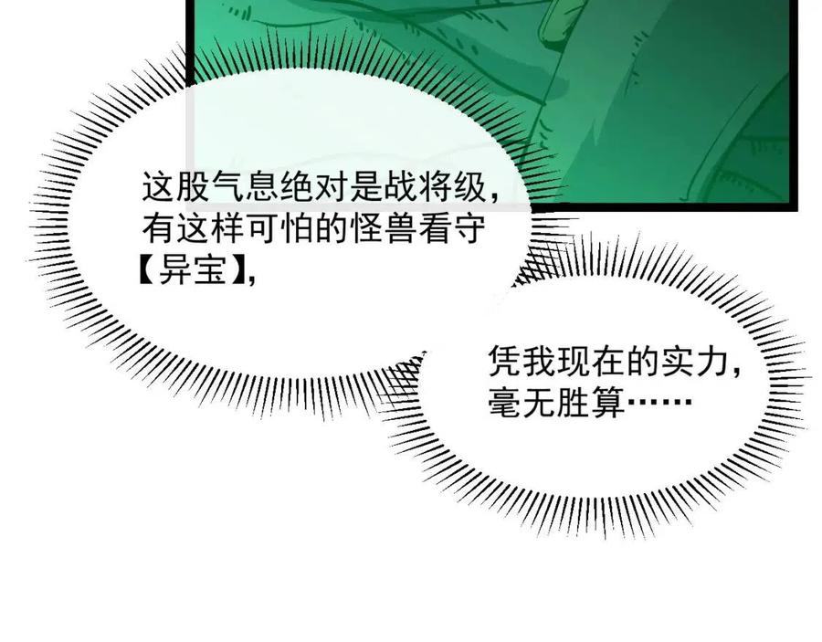 第044话 巨树·C级异宝19