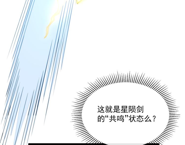 第010话 星陨剑的共鸣83