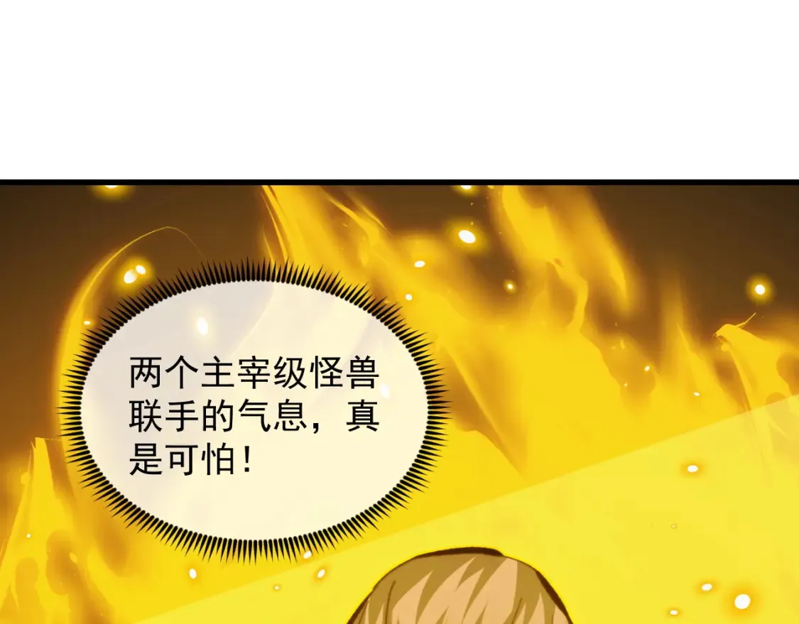 279 惊退主宰级雷兽！100
