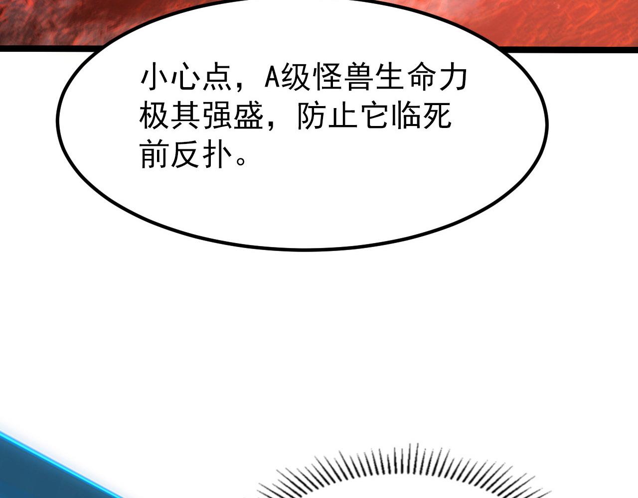 099 击杀A级怪兽7