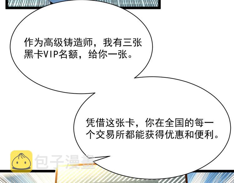 第017话 美女铸造师的震撼105