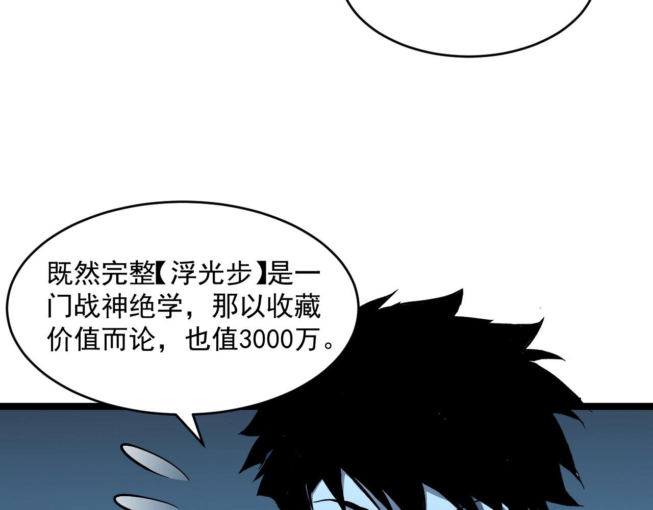 第051话 战神技残篇43