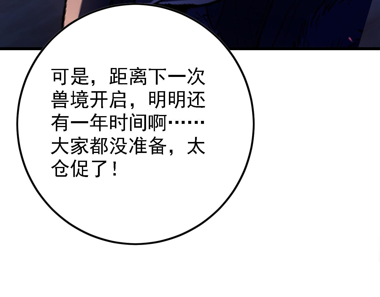 142 兽境提前开启？！128
