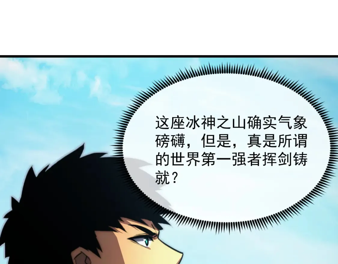 256 冰神之山的传说48