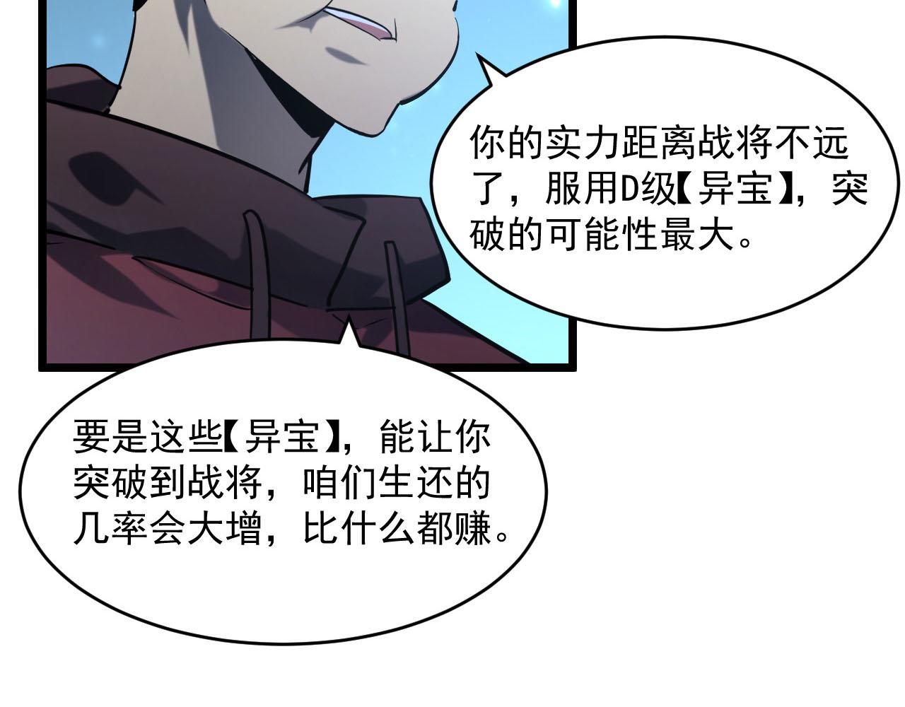 第70话 【异宝】的吸收率36