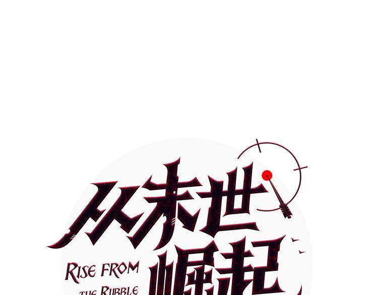 序章：从末世崛起！74