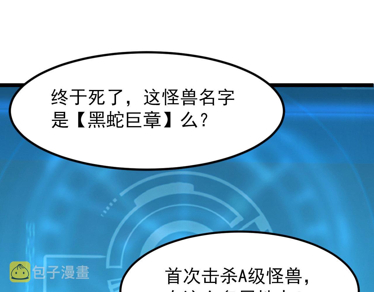 099 击杀A级怪兽23