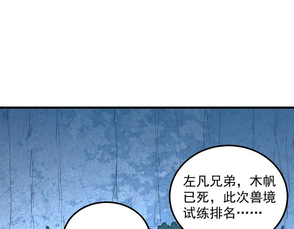 161 诛杀木帆97