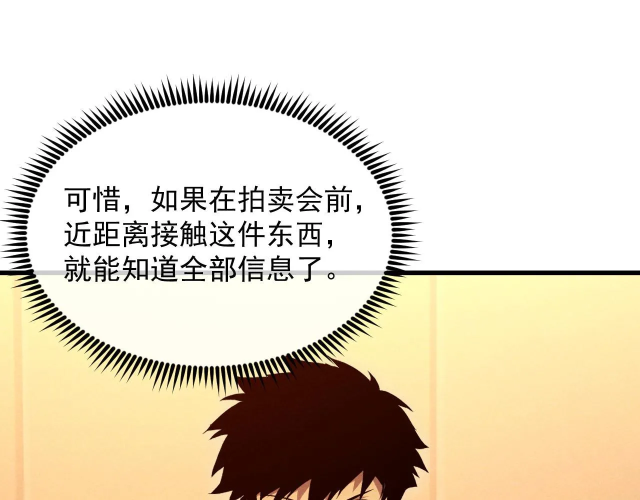 178 压轴宝物·天价竞拍29