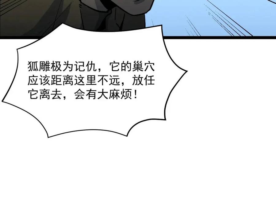 第043话 意外发现·巨树之上57