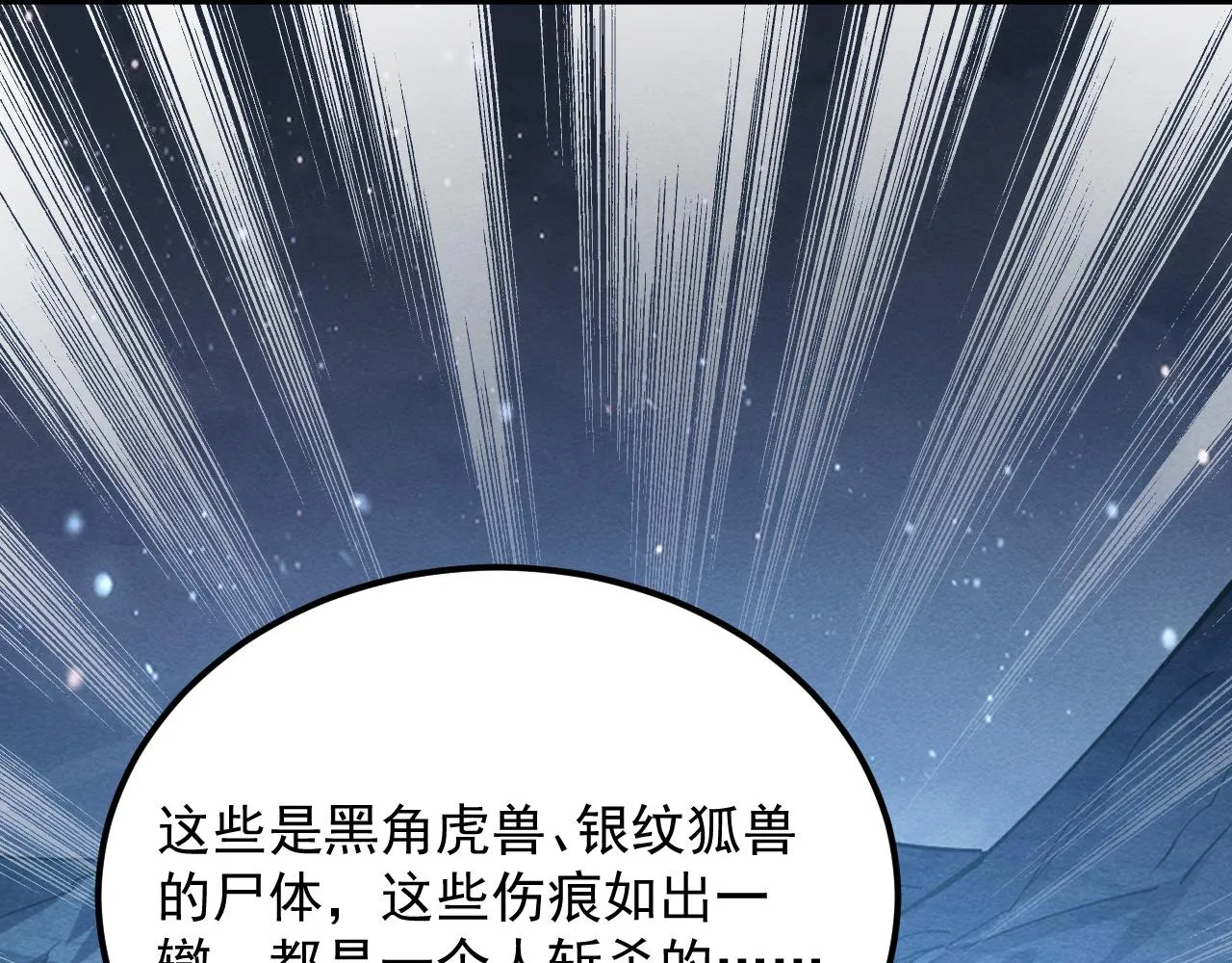 185 诡异动向的兽潮130