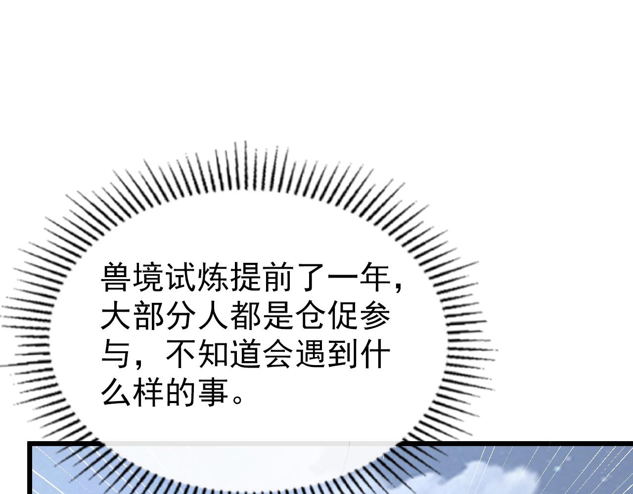 142 兽境提前开启？！144