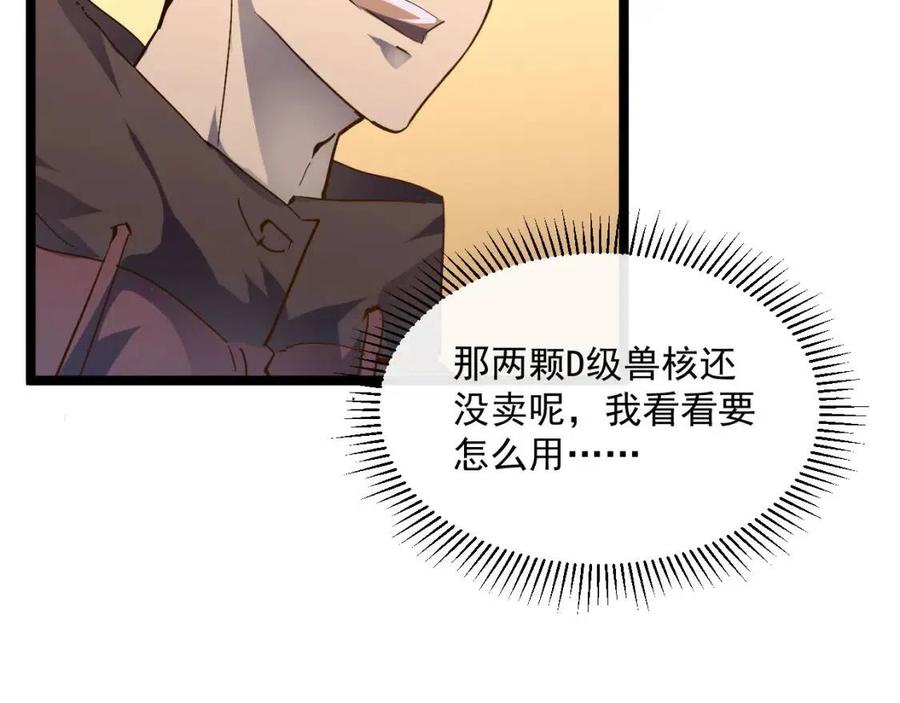 第048话 雨夜回归·天价奖励97