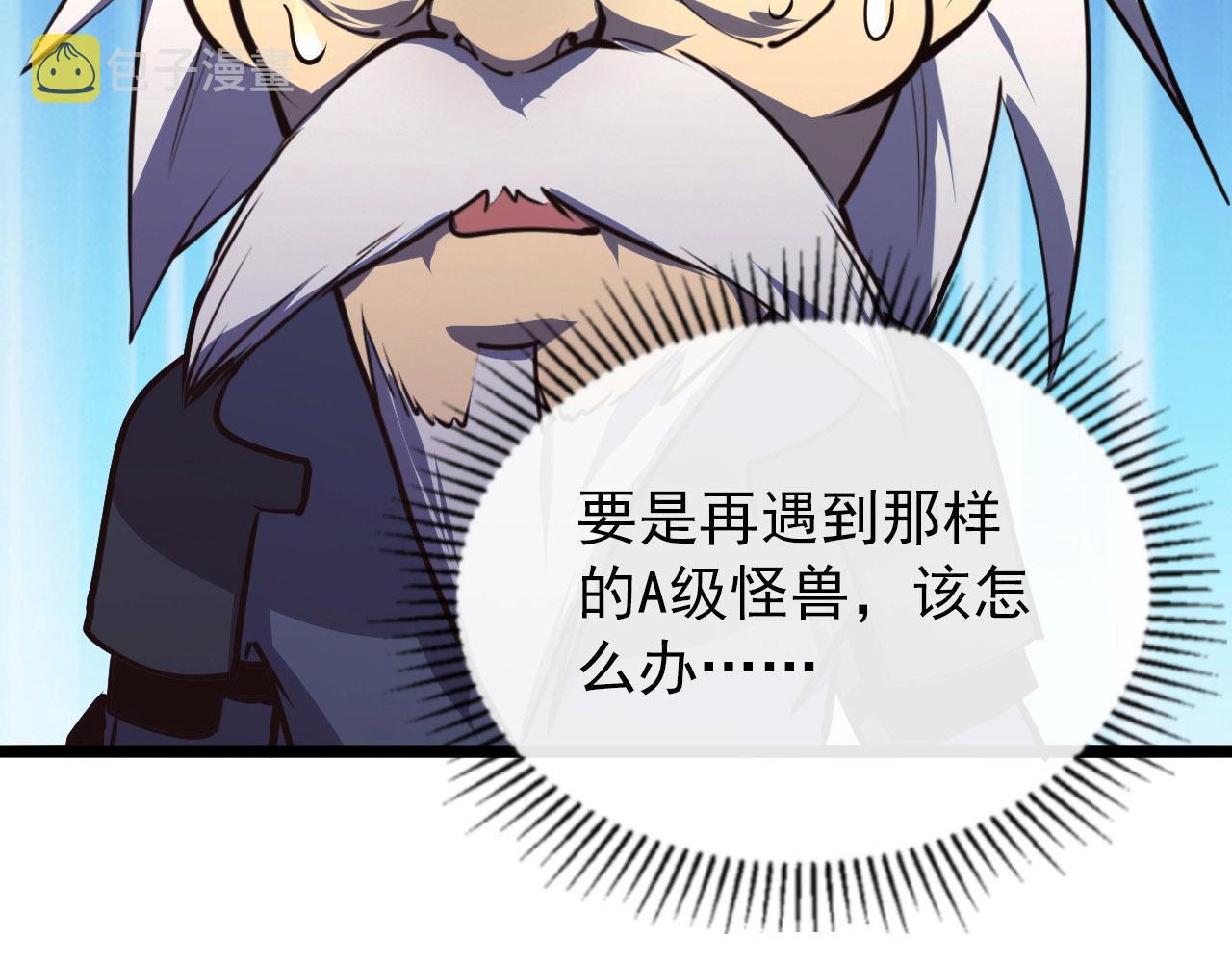 099 击杀A级怪兽98