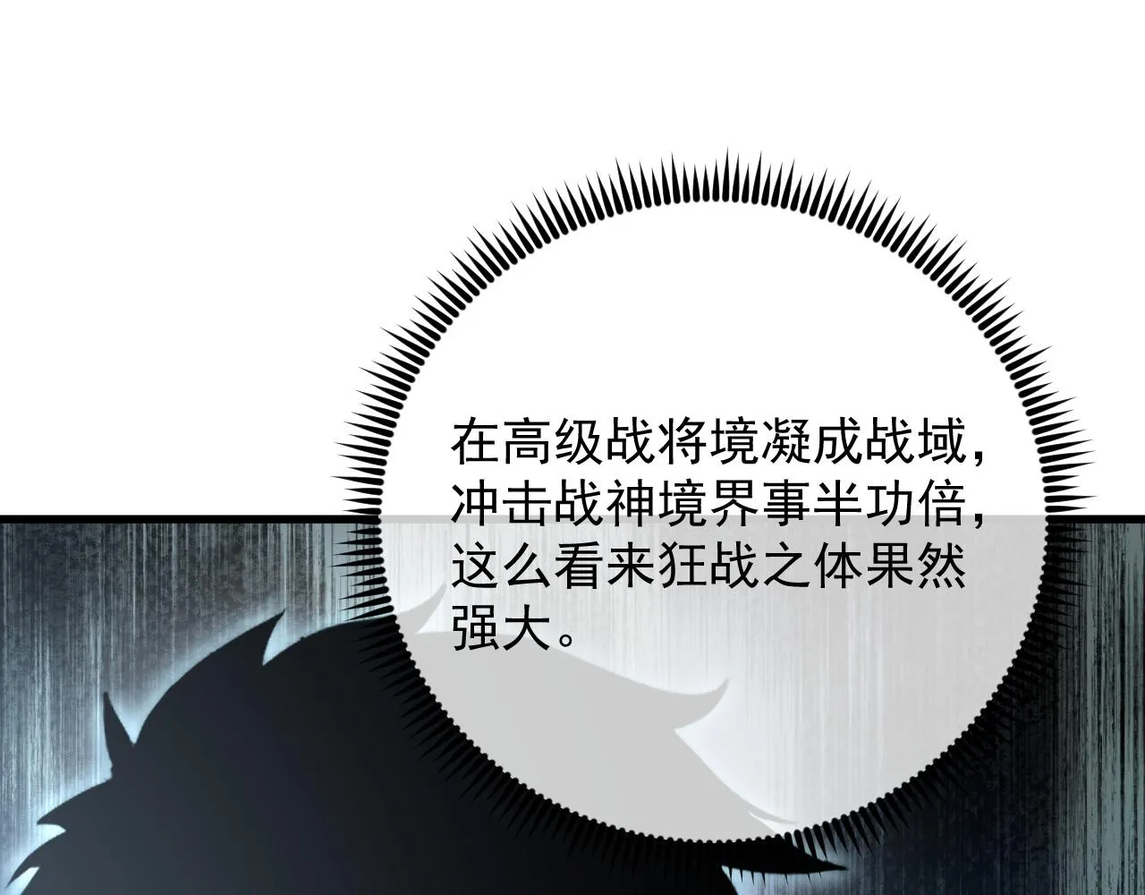 174 狂战之体37