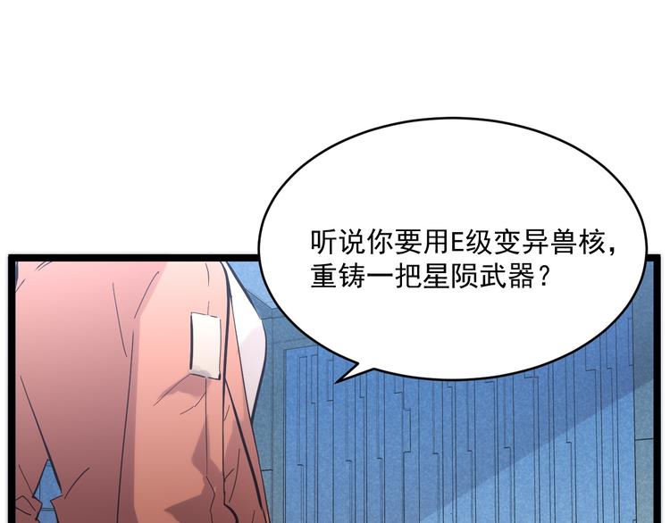 第016话 重铸星陨剑59