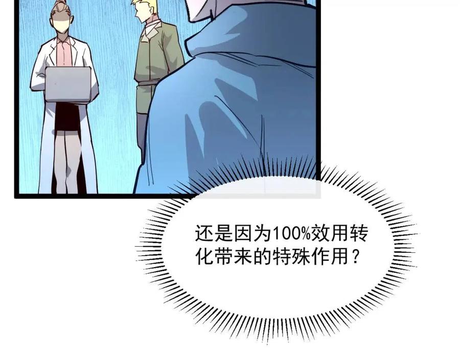 第033话 丰厚奖励·异宝！107