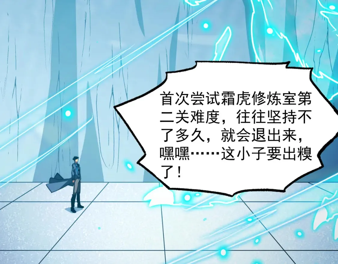 260 霜虎之域！93