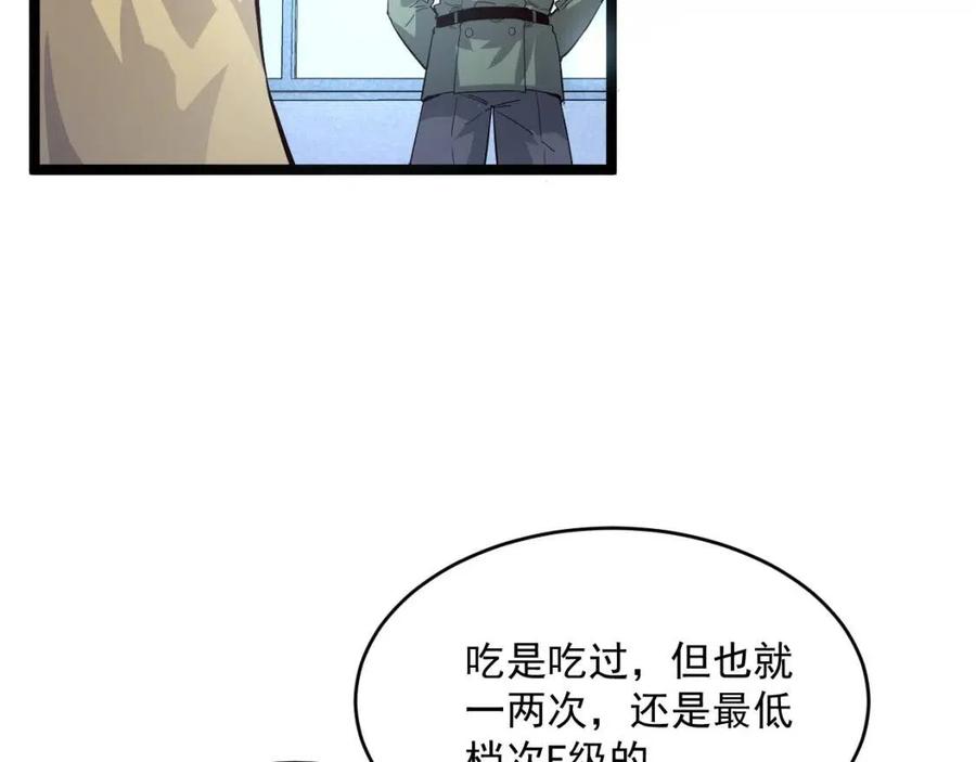 第033话 丰厚奖励·异宝！83