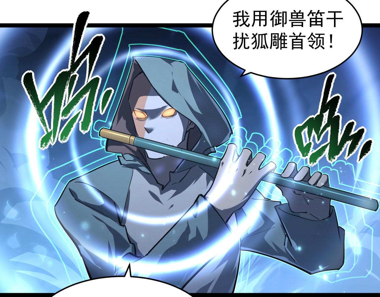 075 恐怖的狐雕首领80