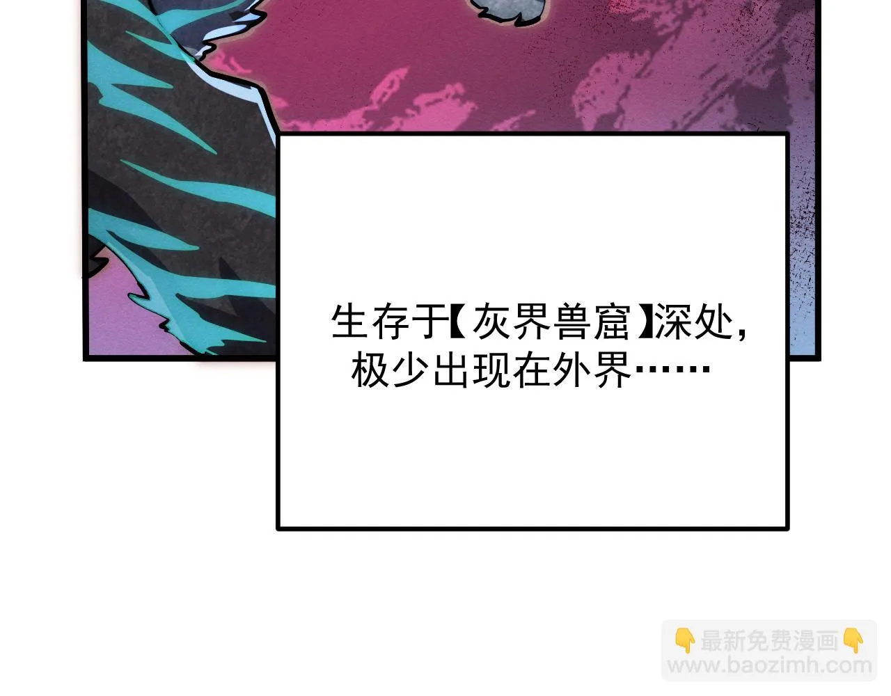 185 诡异动向的兽潮23