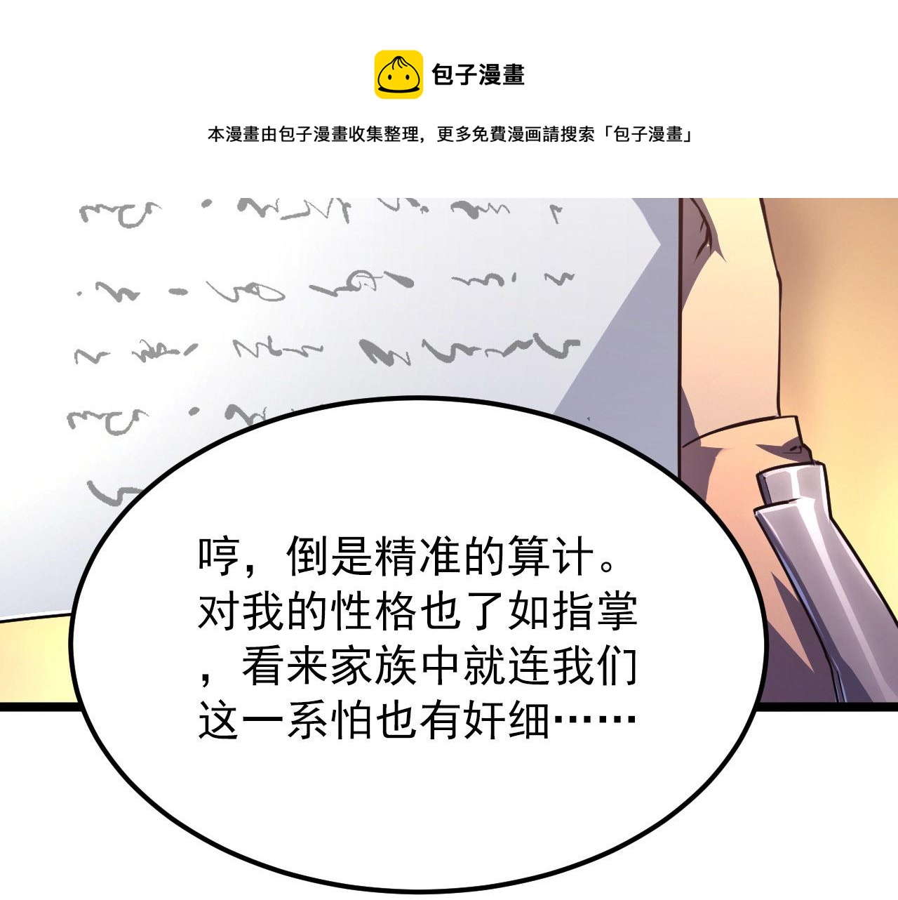 099 击杀A级怪兽87