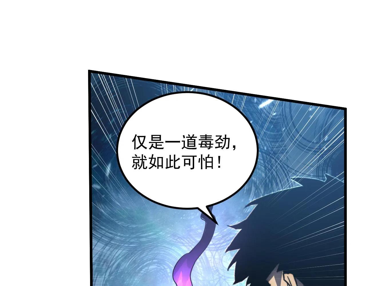 168 毒域封山82