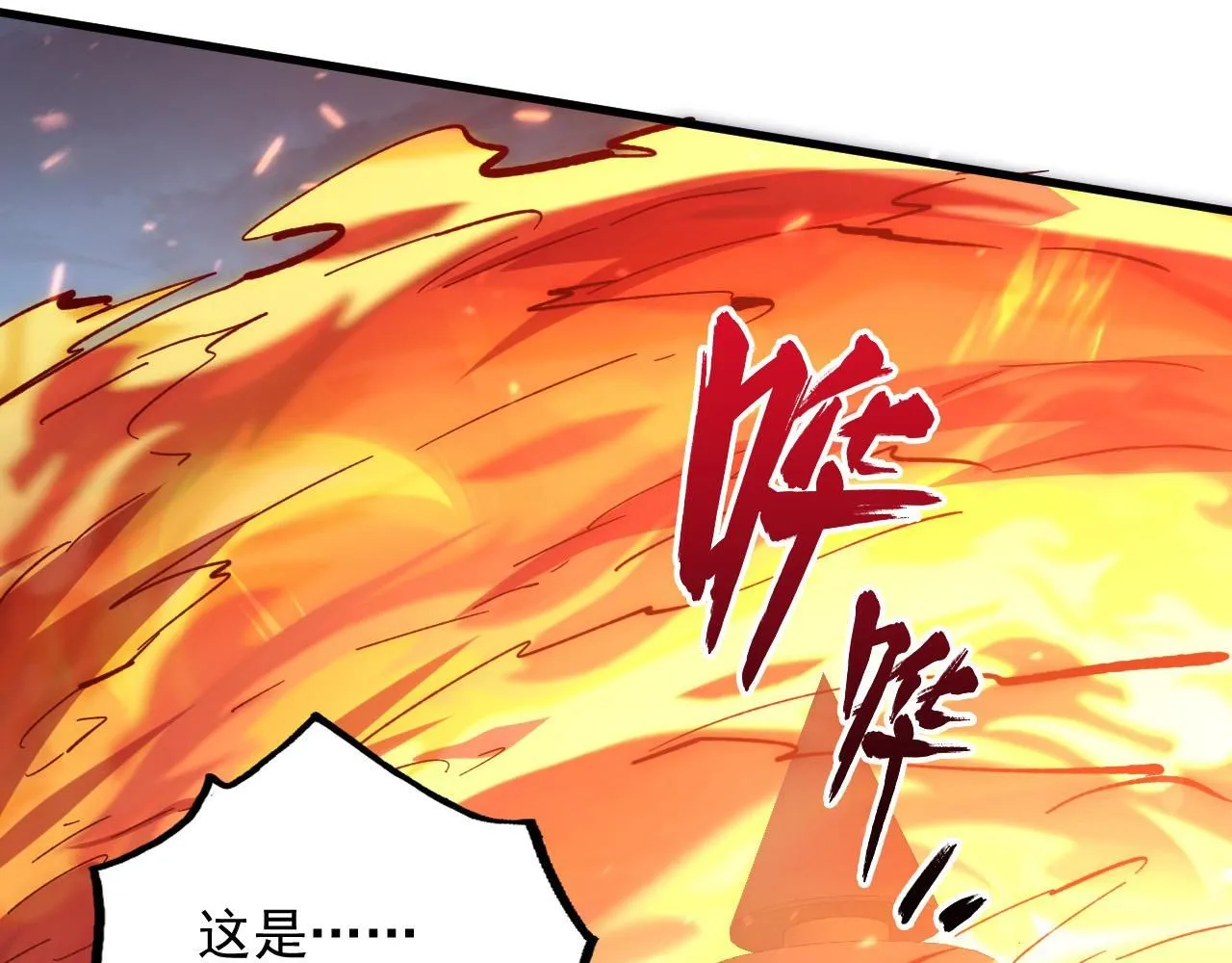205 皇之震慑120