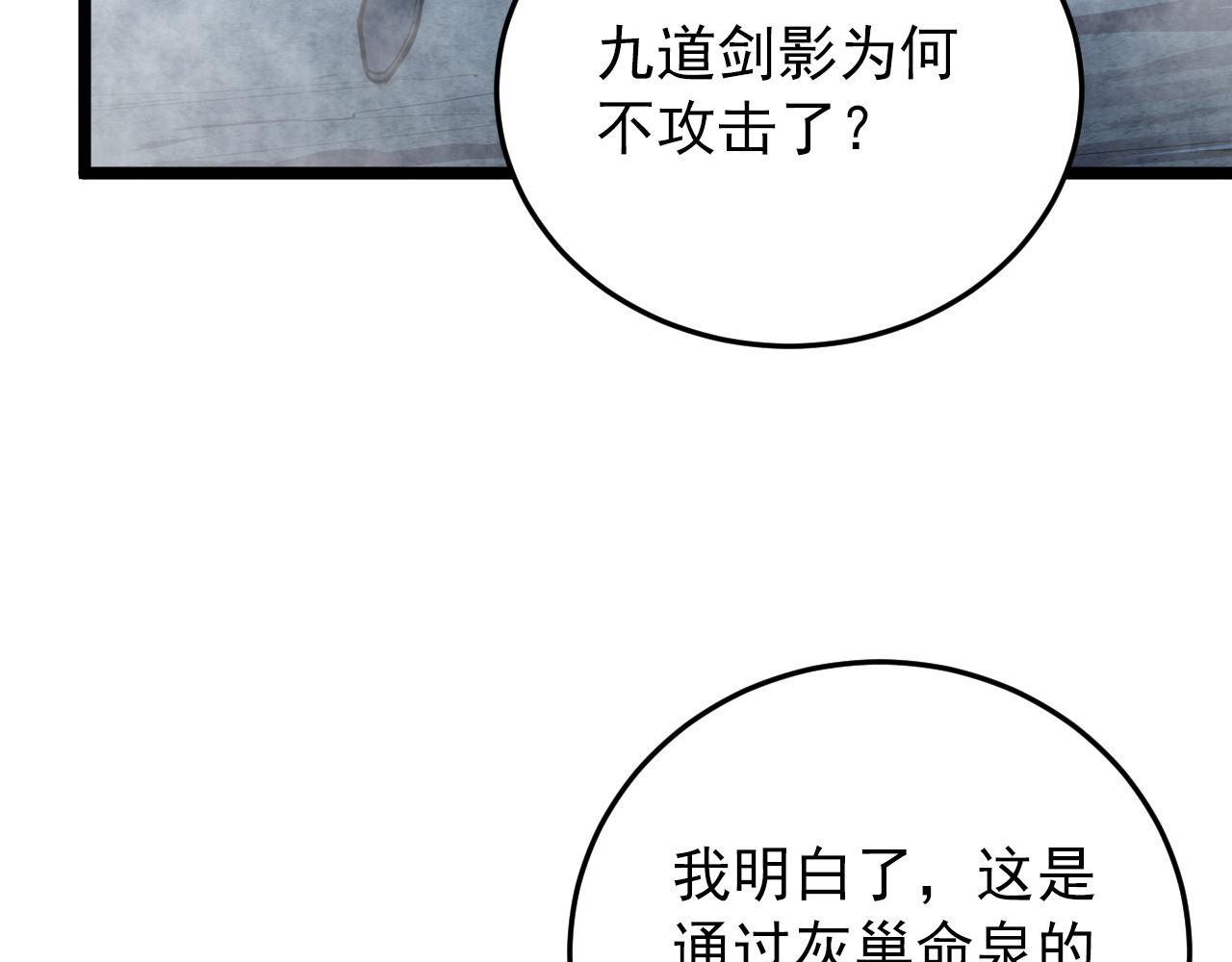 136 挑战·斗之剑字67