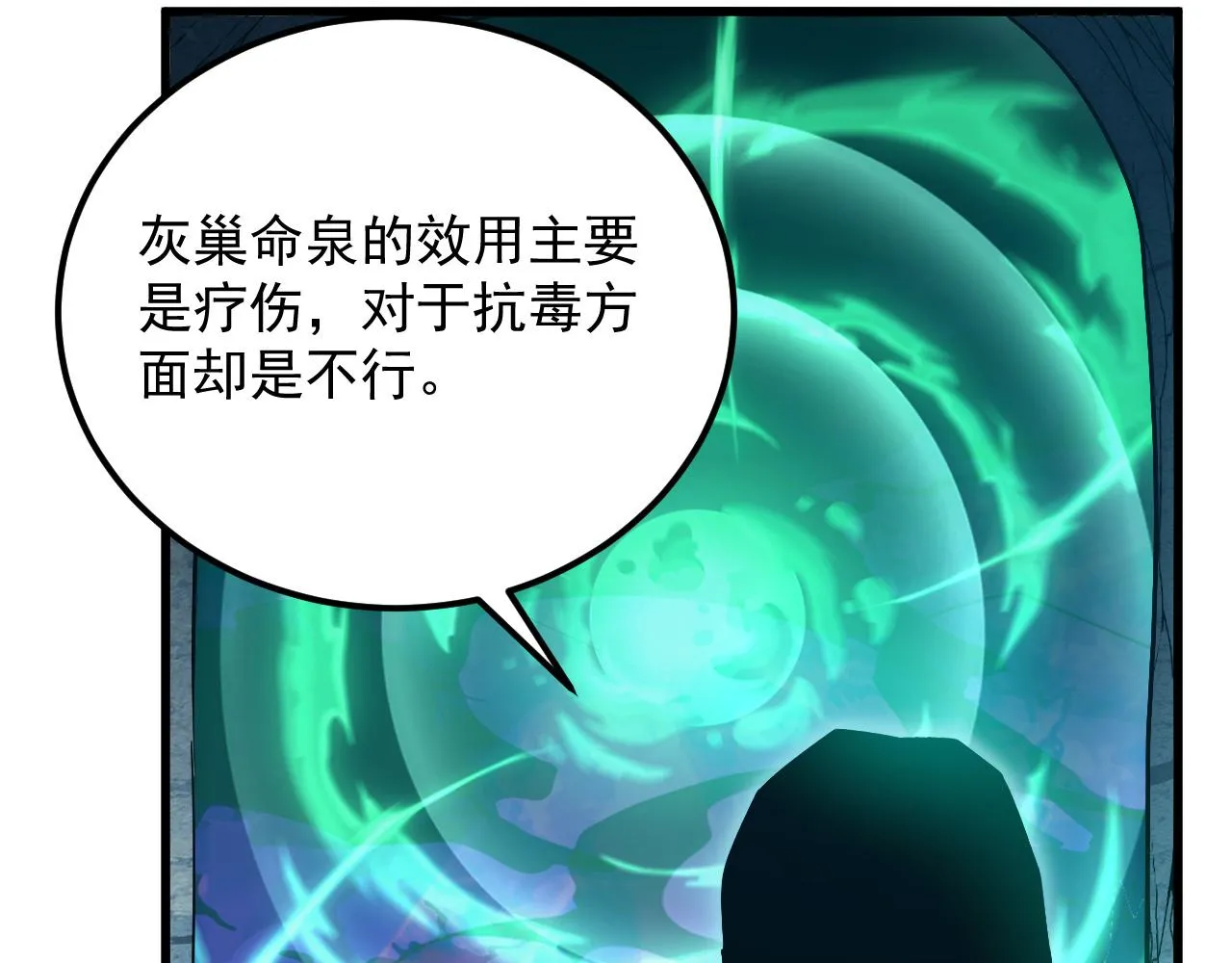 168 毒域封山94