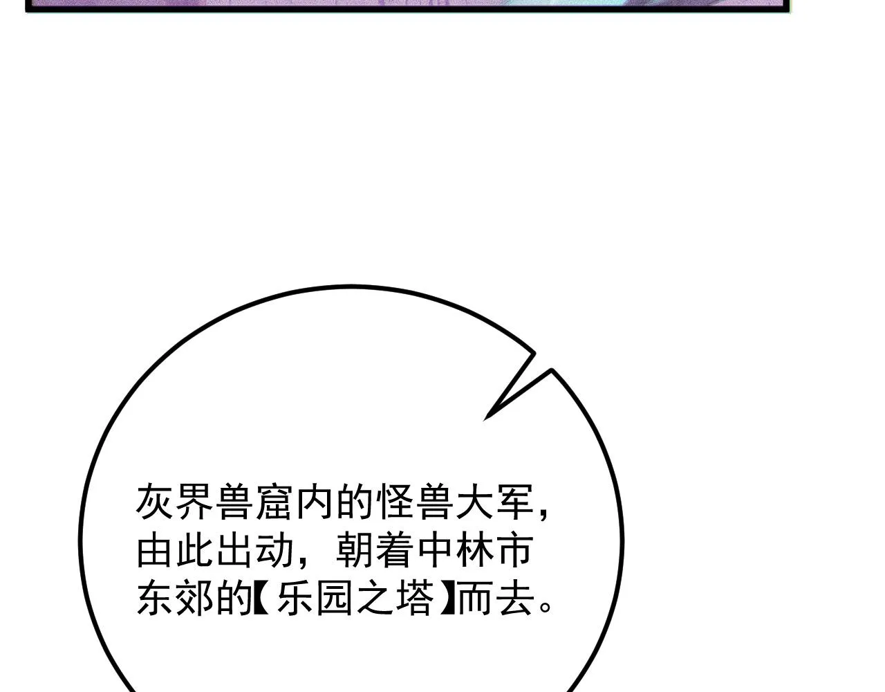 187 乐园之塔的攻防战11