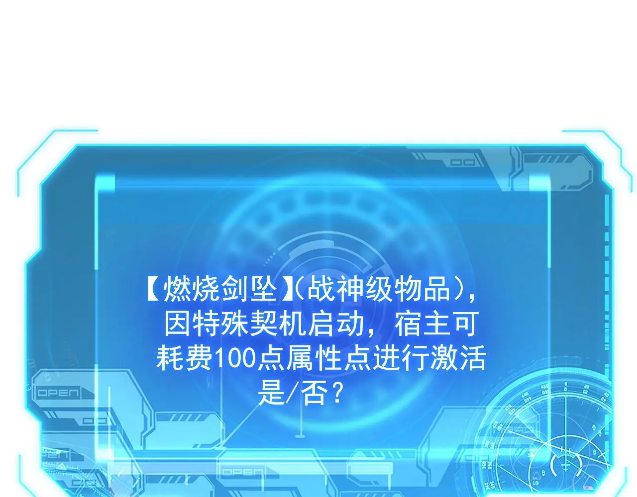 222 激活-战神级物品103
