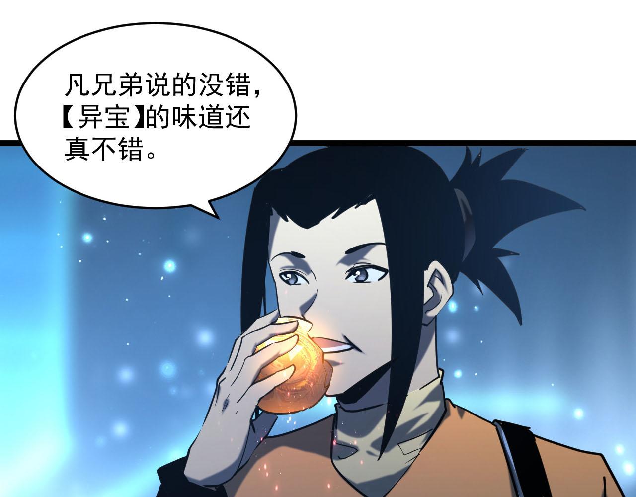 第70话 【异宝】的吸收率30
