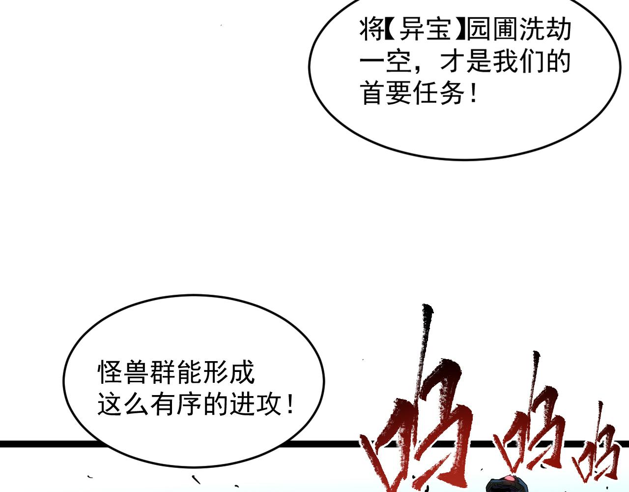 第67话 危局·昔日仇敌79