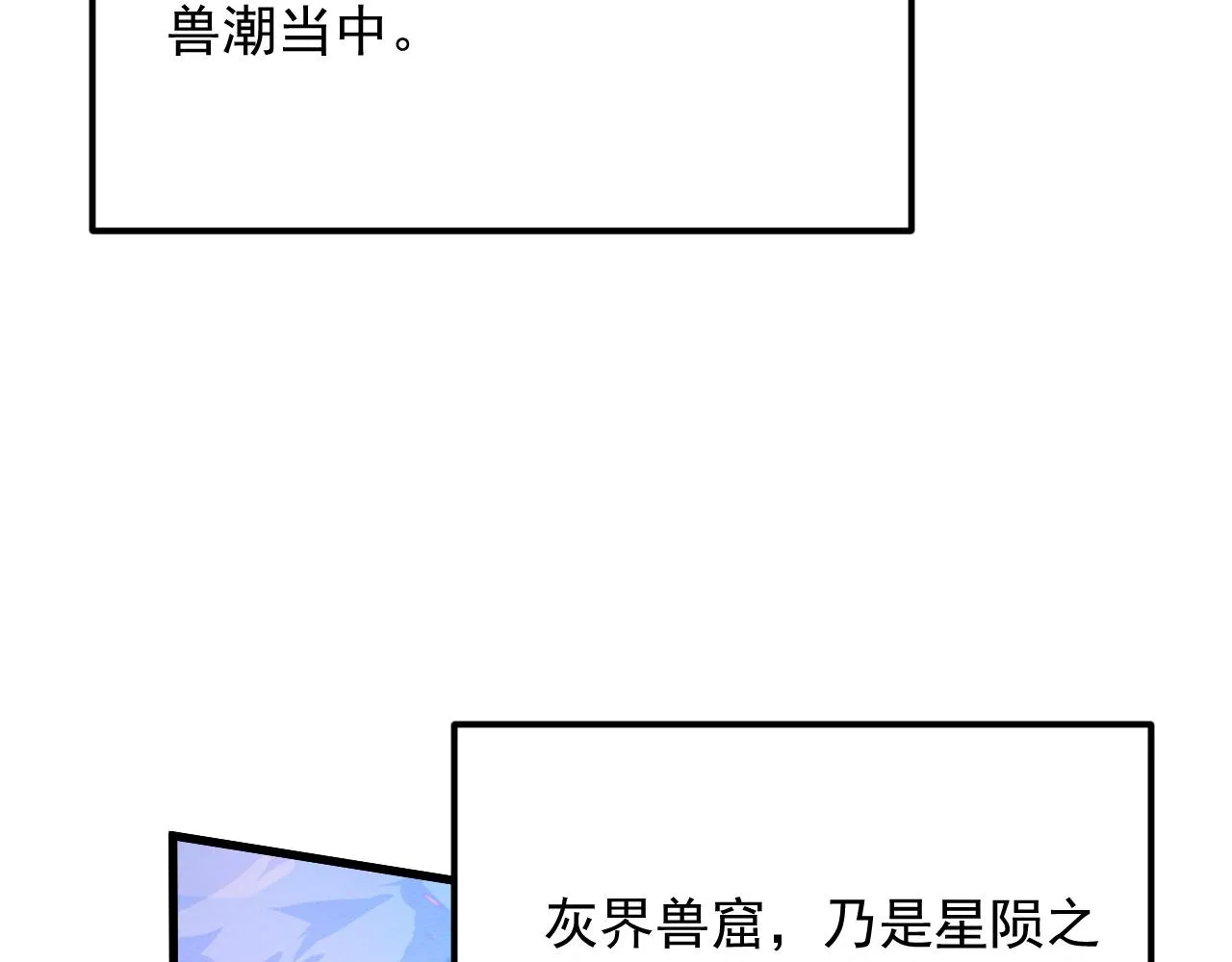 185 诡异动向的兽潮7