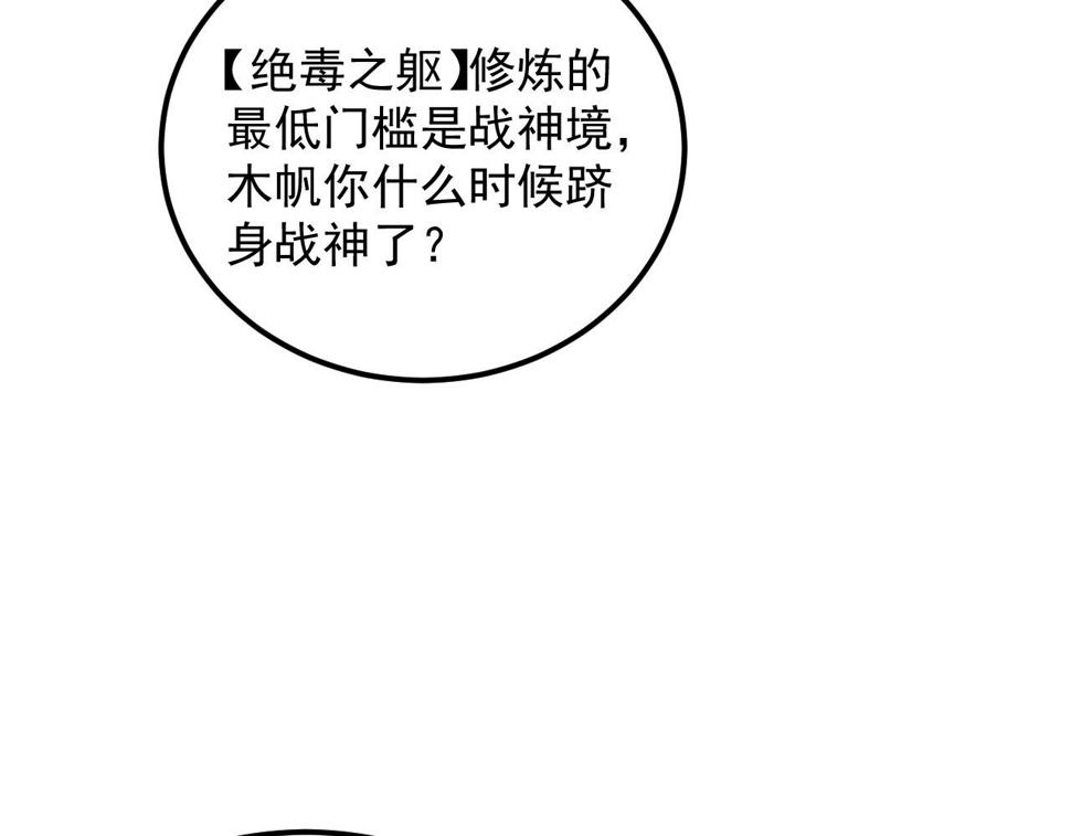 159 毒人木帆·毒蛛之狱37
