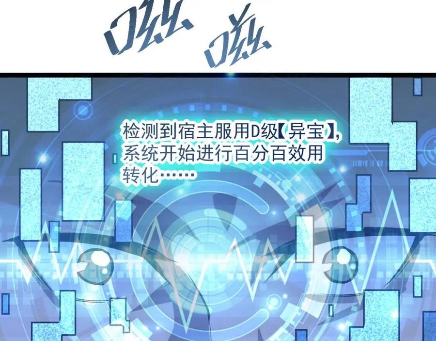 第033话 丰厚奖励·异宝！88