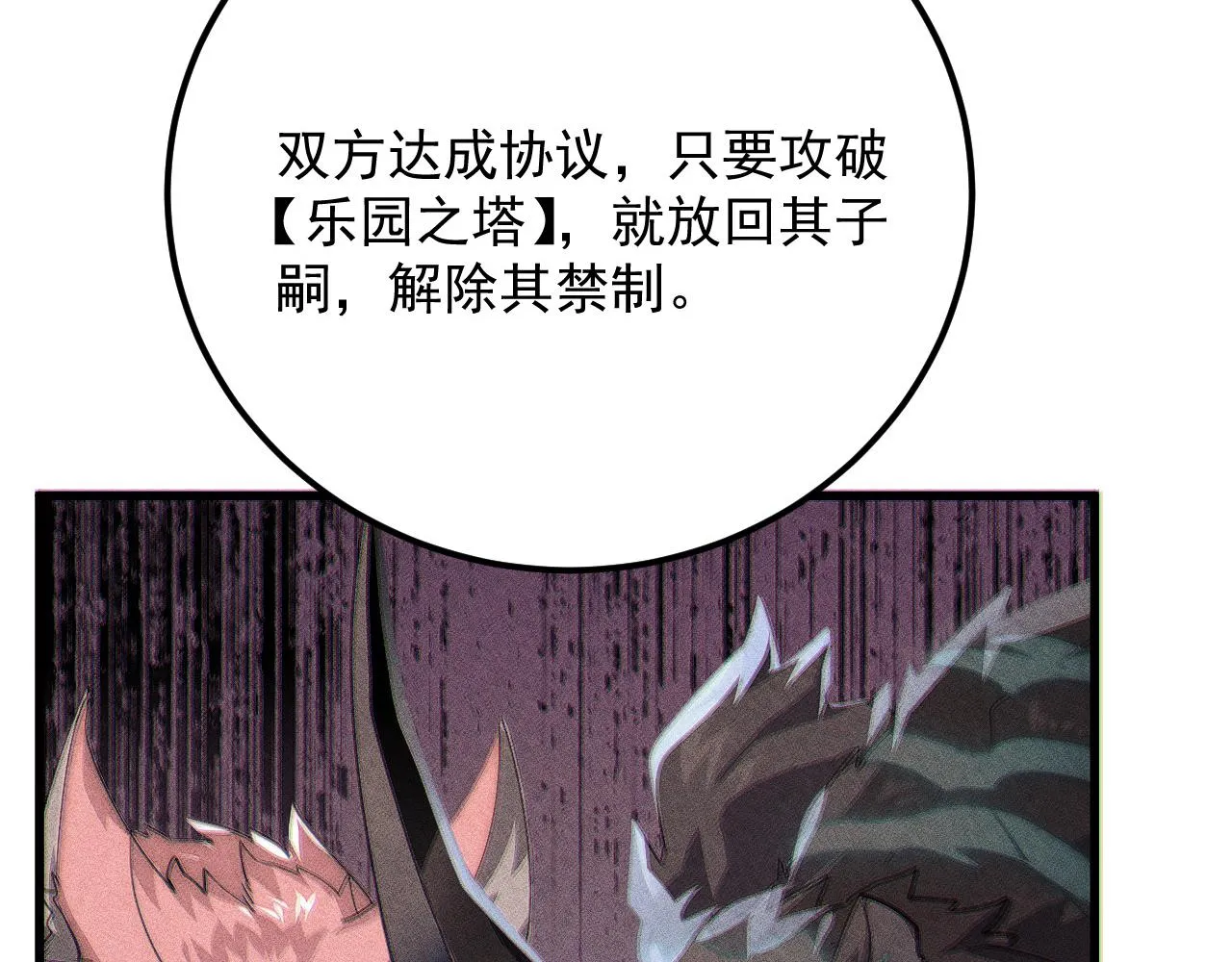 187 乐园之塔的攻防战9