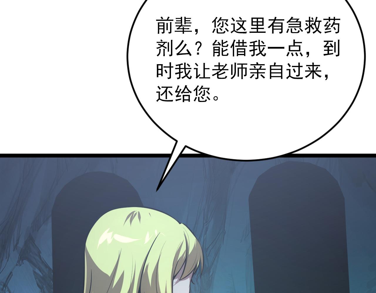 136 挑战·斗之剑字106