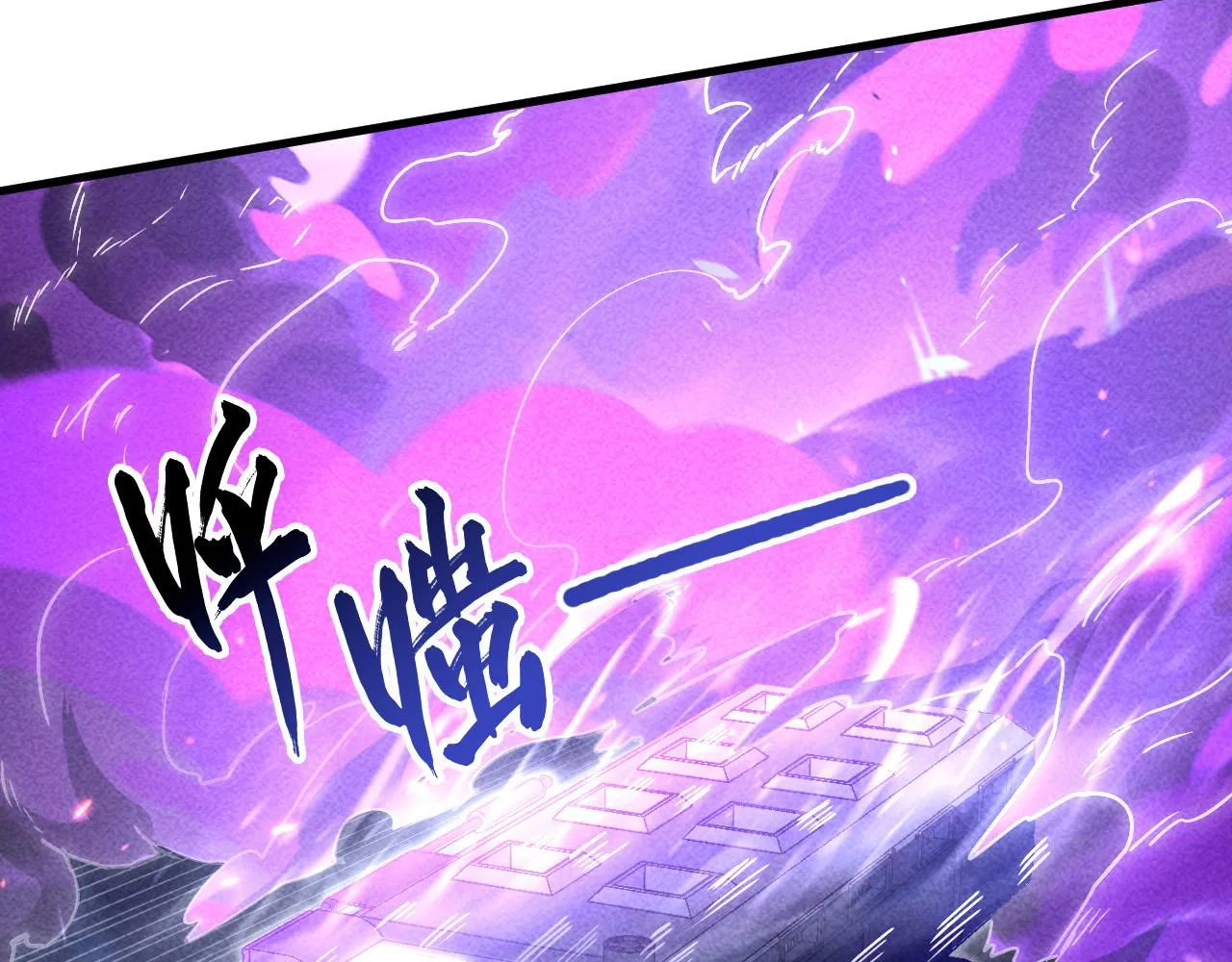 179 夺宝·惊悚异变30