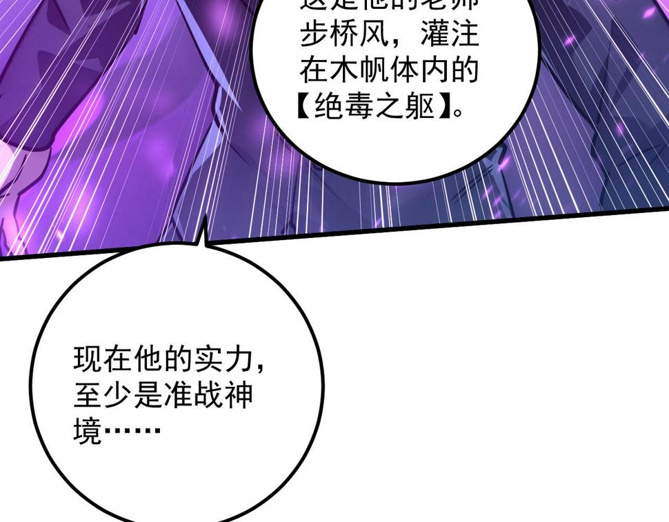 158 准战神境！绝毒之躯！35