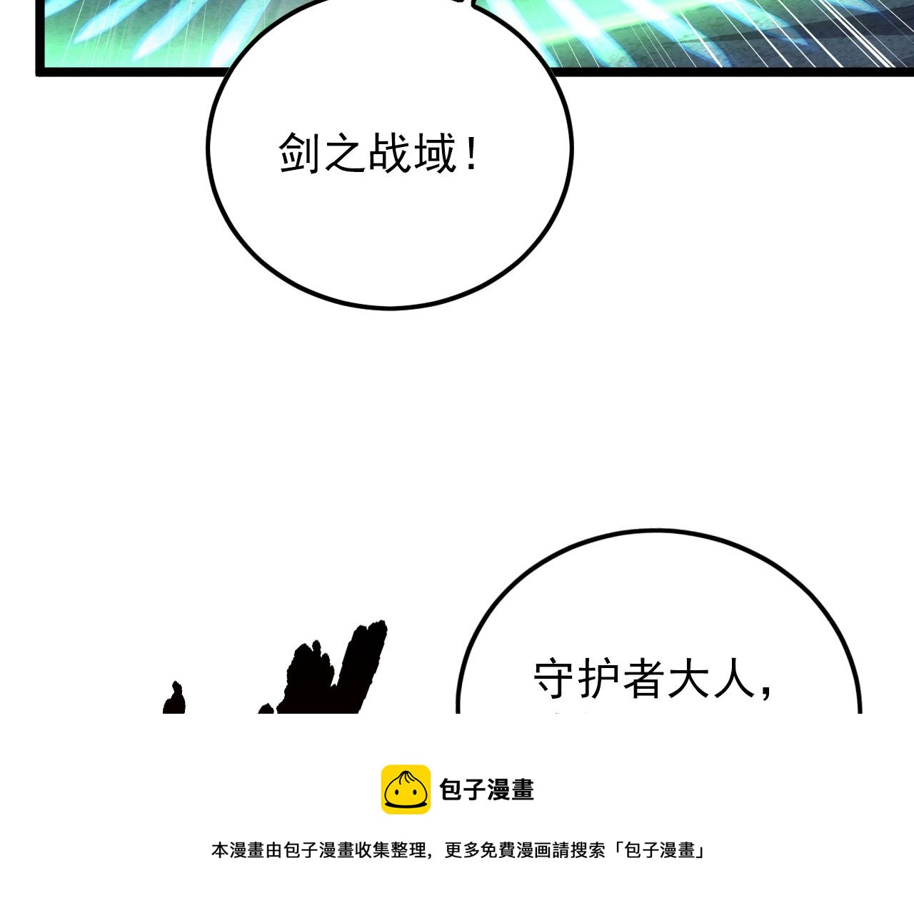 136 挑战·斗之剑字147