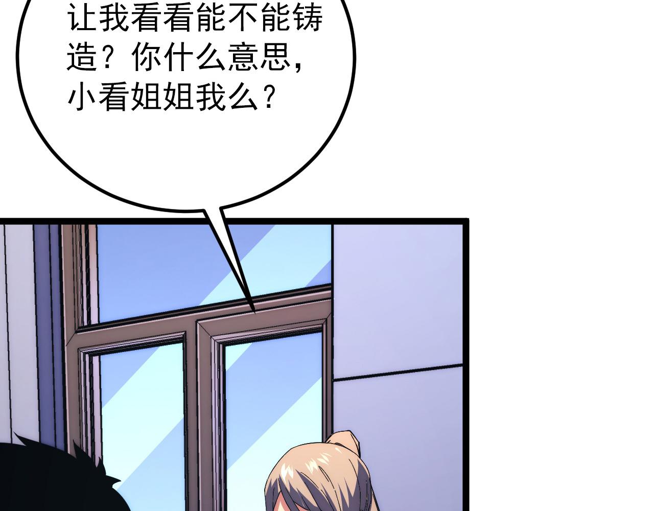 120 再遇美女铸造师96