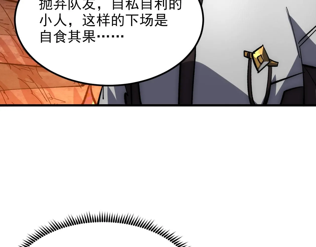 210 自食其果114