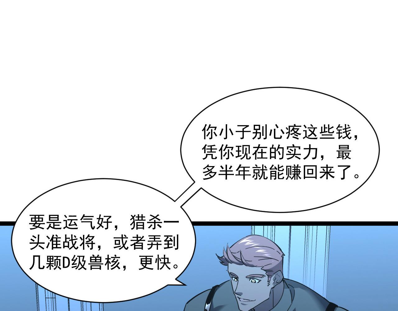 第050话 拍卖会上的交锋28